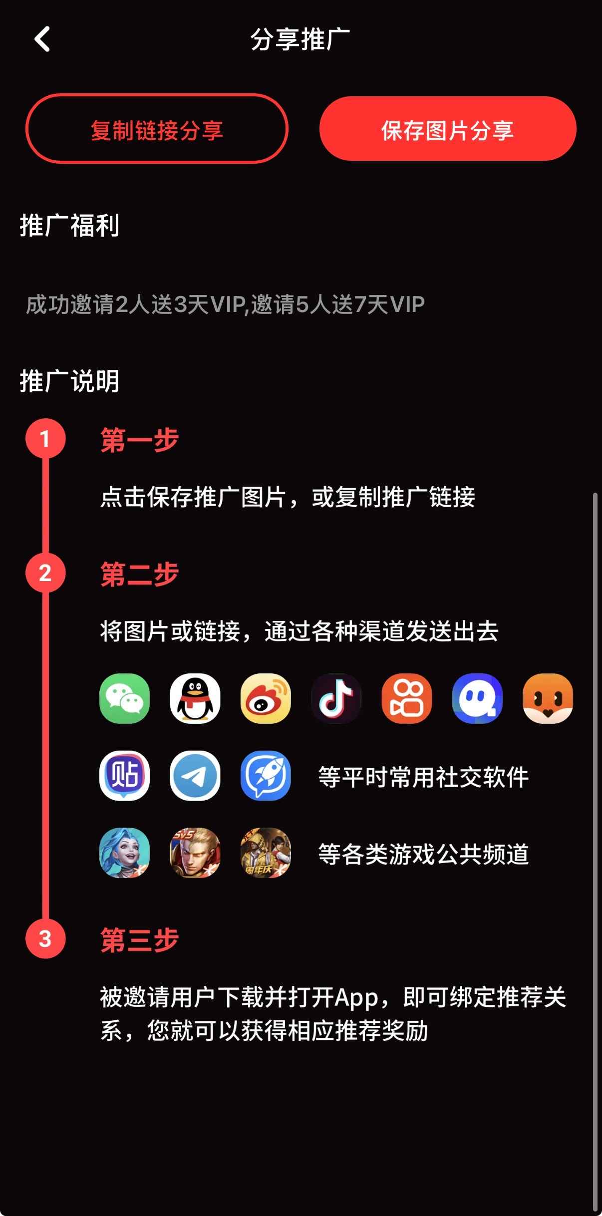 糖心vlog推广邀请界面截图